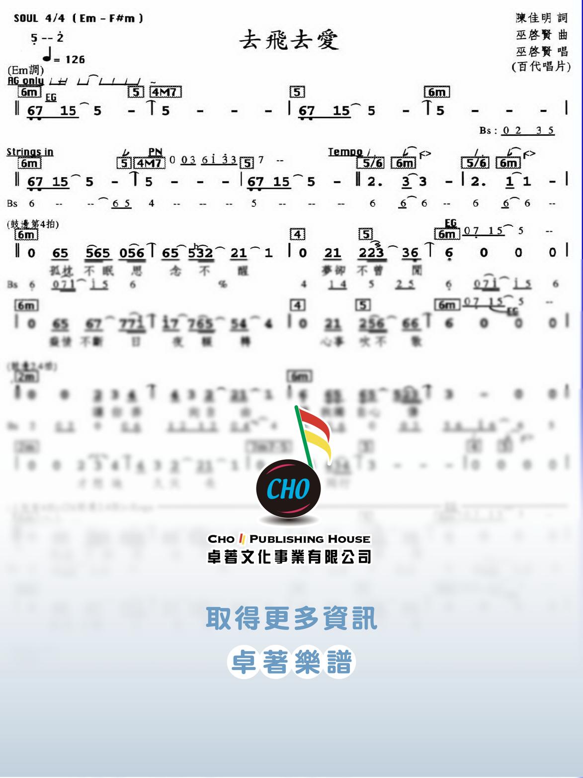 去飛去愛